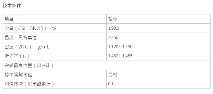 三乙醇胺，C6H15NO3(圖1)
